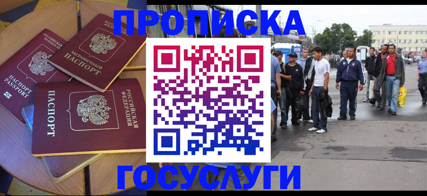 прописка в квартире в Дальнереченске