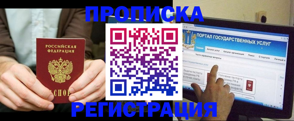 прописка в Дальнереченске